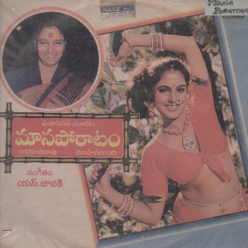 Actress yamuna about her first movie Mouna Poratam