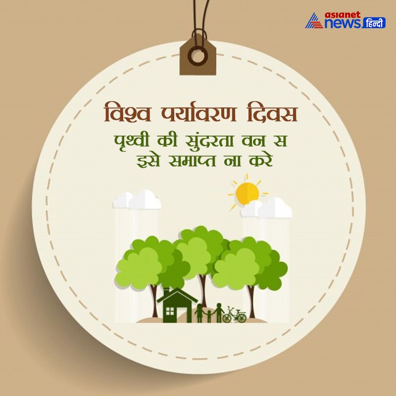 इस साल का पर्यावरण दिवस काफी अलग माना जा रहा है। दुनियाभर के देशों में लॉकडाउन के चलते प्रदूषण घटा है। भारत में भी स्थिति काफी बेहतर हुई है। 