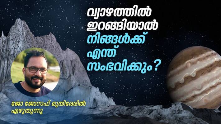 strange facts about planet Jupiter by Joe Joseph Muthiralil strange facts about planet Jupiter by Joe Joseph Muthiralil