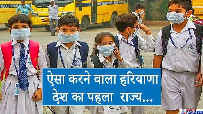 corona virus lockdown haryana governments big decision corona crisis schools and colleges open july kpr corona virus lockdown haryana governments big decision corona crisis schools and colleges open july kpr