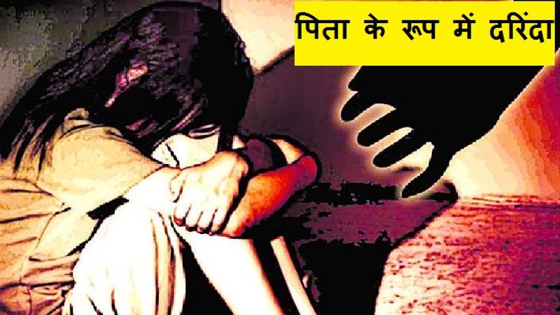 खगौल थाना अंतर्गत एक कालोनी निवासी निगम दास उर्फ पप्पू राम (40) दानापुर स्टेशन परिसर में मोची का काम करता है। उसने अपनी 16, 15 व 14 वर्षीय तीन नाबालिक बच्चियों के साथ दुष्कर्म करता था। ये सिलसिला करीब छह वर्षो से जारी रहा।(प्रतीकात्मक फोटो)