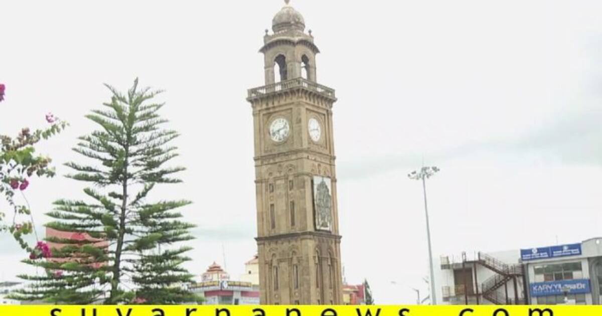 ಕೆಟ್ಟು ಹೋದ ಮೈಸೂರಿನ ದೊಡ್ಡ ಗಡಿಯಾರ; 2 ತಿಂಗಳಾದ್ರೂ ಪಾಲಿಕೆಗೆ ಮಾತ್ರ ಟೈಂ ಇಲ್ಲ ...