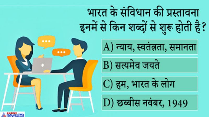 जवाब. हम भारत के लोग