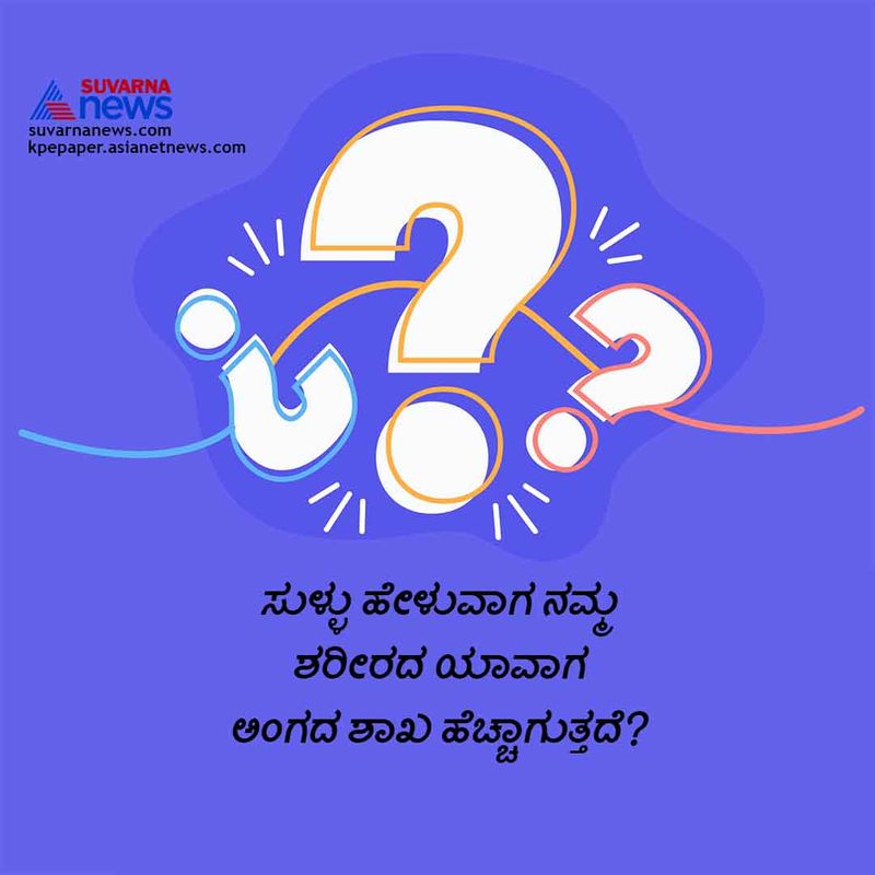 ಉತ್ತರ :ಮೂಗು