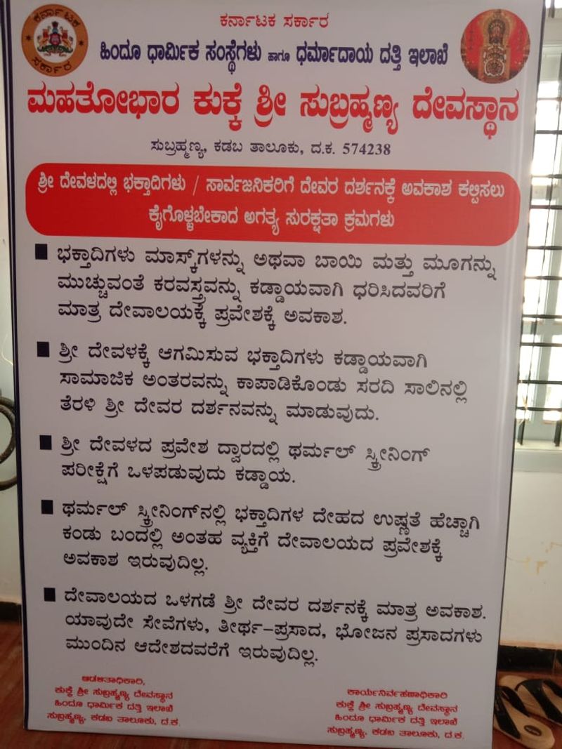 ಕ್ಷೇತ್ರದ ಆದಿ ಸುಬ್ರಹ್ಮಣ್ಯದಲ್ಲೂ ಇದೇ ರೀತಿಯ ವ್ಯವಸ್ಥೆಯನ್ನು ಮಾಡಲಾಗಿದ್ದು, ಅಲ್ಲಿಯೂ ಸಾಮಾಜಿಕ ಅಂತರ ಕಾಯ್ದುಕೊಳ್ಳವಂತೆ ನೋಡಿಕೊಳ್ಳಲಾಗುತ್ತದೆ. ಆದರೆ, ಕ್ಷೇತ್ರಕ್ಕೆ ಭೇಟಿ ನೀಡುವ ಭಕ್ತರಿಗೆ ತೀರ್ಥ ಪ್ರಸಾದಗಳನ್ನು ನೀಡುವ ವ್ಯವಸ್ಥೆಯನ್ನು ಕೈ ಬಿಡಲಾಗಿದೆ.