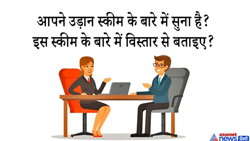 जवाब: कैंडिडेट प्रज्ञा जैन ने इसका जवाब दिया- उड़ान केंद्र सरकार द्वारा लांच की गई हवाई यात्रा की एक स्कीम है। इस योजना का मकसद आम आदमी को सस्ते में हवाई यात्रा करवाना है। इस सेवा की शुरुआत पीएम मोदी ने शिमला से की थी। उड़ान योजना पूरी तहर से रीजनल कनेक्टीविटी स्कीम (RCS) यानी कि क्षेत्रीय संपर्क योजना पर आधारित है। उड़ान योजना के जरिये मध्यम वर्गीय लोग भी हवाई यात्रा कर सकेंगे। यात्री को एक घंटे की उड़ान के लिए 2500 रुपये खर्च करने होंगे, 500 किमी तक के सफर का किराया 2500 रुपये रखा गया है।