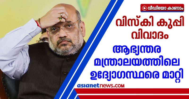 <p>home ministry amit shah</p>
