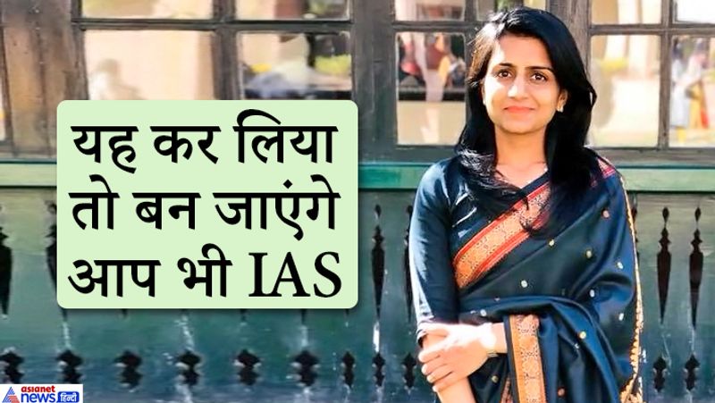 2017 बैच की आईएएस सौम्या शर्मा यह सिखाती हैं कि आपका हौसला ही आपको मंजिल तक पहुंचाएगा। किसी की दया या मदद के जरिये आप मंजिल के आसपास भटकते रहेंगे। जहां तक सौम्या की बात है, तो वे अखबार नियमित पढ़ती थीं। वे कहती हैं कि परीक्षा के लिए सामान्य ज्ञान बहुत जरूरी है। इसमें अखबारों ने उनकी मदद की। यह आदत उन्होंने बचपन से डाल रखी थी। सौम्या के मुताबिक इतिहास और भूगोल में उनके सामान्य ज्ञान ने काफी मदद की।
