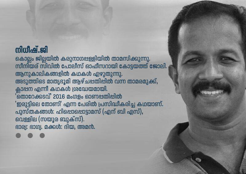 Malayalam short story Thorekadavu by Nidhish G