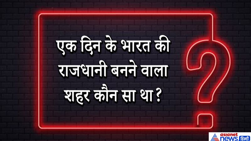जवाब: इलाहाबाद। 