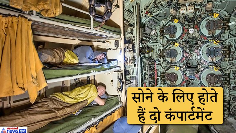 सोने के लिए होते हैं दो कंपार्टमेंट
पनडुब्बी में नौसैनिकों के सोने के लिए दो अपार्टमेंट होते हैं। कभी कभी नौसैनिक मिसाइल या टारपीडो रखने वाली जगहों को सोने के लिए इस्तेमाल करते हैं। क्यों कि ये जगह अन्य जगहों से काफी अधिक ठंडी होती है। 