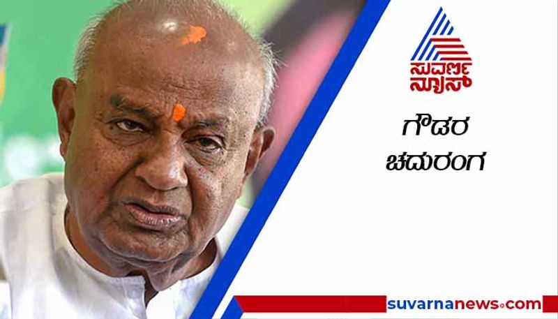 ಒಟ್ಟಿನಲ್ಲಿ ದೊಡ್ಡಗೌಡ್ರು ತಮ್ಮ ಪಕ್ಷದ ಸಂಖ್ಯಾಬಲ ಕಡಿಮೆ ಇದ್ರೂ ರಾಜ್ಯ ಕಾಂಗ್ರೆಸ್ ಬೆಂಬಲದೊಂದಿಗೆ ರಾಜ್ಯಸಭಾಗೆ ಸ್ಪರ್ಧೆ ಮಾಡಿದ್ದಾರೆ. ಆದ್ರೆ, ಬೆಂಬಲ ನೀಡುವ ಪಕ್ಷದ ನಾಯಕರೇ ದೇವೇಗೌಡ್ರ ನಾಮಪತ್ರ ಸಲ್ಲಿಕೆಗೆ ಒಬ್ಬರೂ ಸಾಥ್ ನೀಡದಿರುವುದು ಅಚ್ಚರಿಗೆ ಕಾರಣವಾಗಿದೆ.