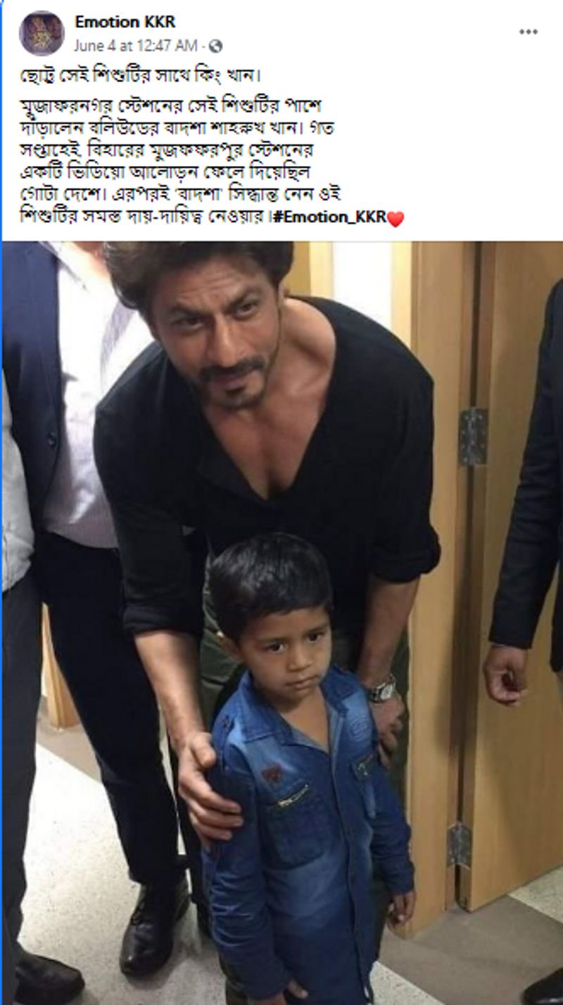 वायरल पोस्ट क्या है?
फेसबुक यूजर “Emotion KKR” ने यह तस्वीर शेयर करते हुए बंगाली भाषा में कैप्शन लिखा, जिसका हिंदी अनुवाद है: “किंग खान उसी छोटे बच्चे के साथ, मुजफ्फरनगर स्टेशन पर मां के शव के साथ खेलते जिस बच्चे का वीडियो वायरल हुआ था, शाहरुख ने उस बच्चे की पूरी जिम्मेदारी उठा ली है।”