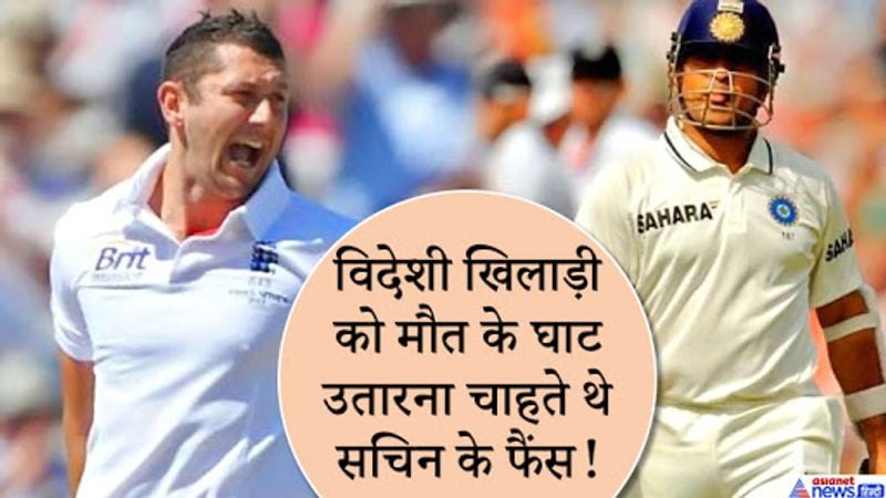 टिम ब्रेसनेन ने कहा कि 2011 वर्ल्ड कप में दक्षिण अफ्रीका के खिलाफ तेंदुलकर ने अपना 99वां अंतरराष्ट्रीय शतक पूरा किया था और ओवल में चौथे टेस्ट की दूसरी पारी में वह जब 91 रन बनाकर खेल रहे थे तब उनकी गेंद पर ऑस्ट्रेलियाई अंपायर रोड टकर ने इस बल्लेबाज को LBW आउट दिया था। 