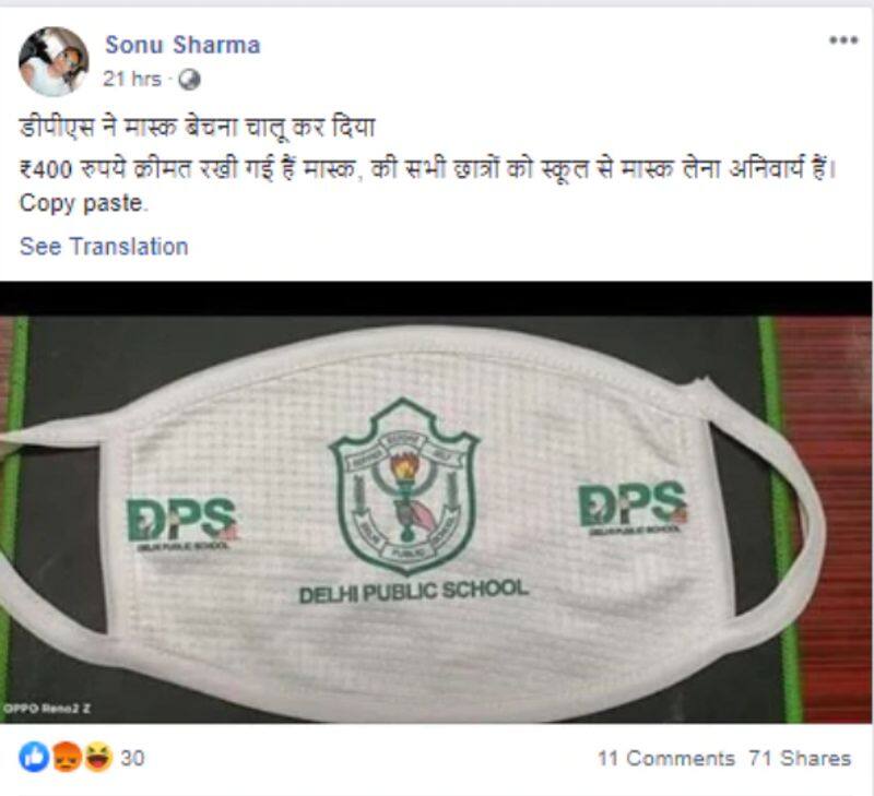 delhi school selling mask to students for 400 rupees is fake