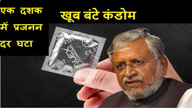 बिहार उपमुख्यमंत्री सुशील मोदी ने कहा कि प्रत्येक दशक के दौरान बिहार की जनसंख्या में 25 फीसदी की वृद्धि हो रही है। वैसे लड़कियों की शिक्षा को बढ़ावा, बाल विवाह पर रोक और अन्य निरोधात्मक उपायों को अपना कर पिछले एक दशक में प्रजनन दर को 4.3 से घटा कर 3.2 पर लाने में सफलता मिली है।