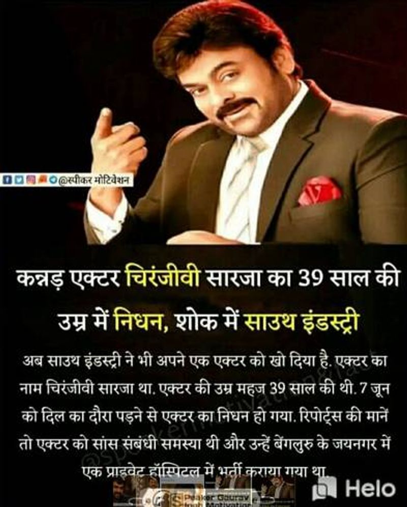 वायरल पोस्ट क्या है?
फेसबुक ट्विटर सभी जगह तेलुगू अभिनेता को श्रद्धाजली देती फोटो वायरल हो रही थीं। लोगों ने जानकारी सही दी थी लेकिन तस्वीर में वो गलती कर बैठे। ये फोटो बीते तीन दिनों से जमकर वायरल है।
