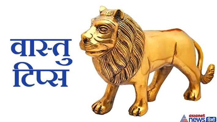 Vastu tips: Keep brass lion here at home to increase confidence KPI Vastu tips: Keep brass lion here at home to increase confidence KPI