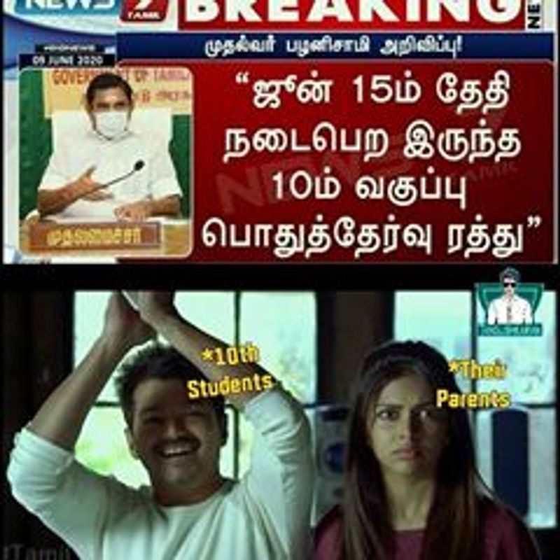 பெற்றோருக்கு செம்ம ஷாக்கிங் நியூஸ் என்றாலும்... மாணவர்கள் செம்ம ஹாப்பி