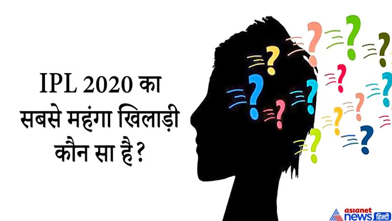 जवाब: दिसंबर 2019 IPL ऑक्शन में ऑस्ट्रेलिया के खिलाड़ी Pat Cummins सबसे महंगे बिके थे, कोलकाता नाइटराइडर्स ने उन्हें 15.5 करोड़ में खरीदा था। 
