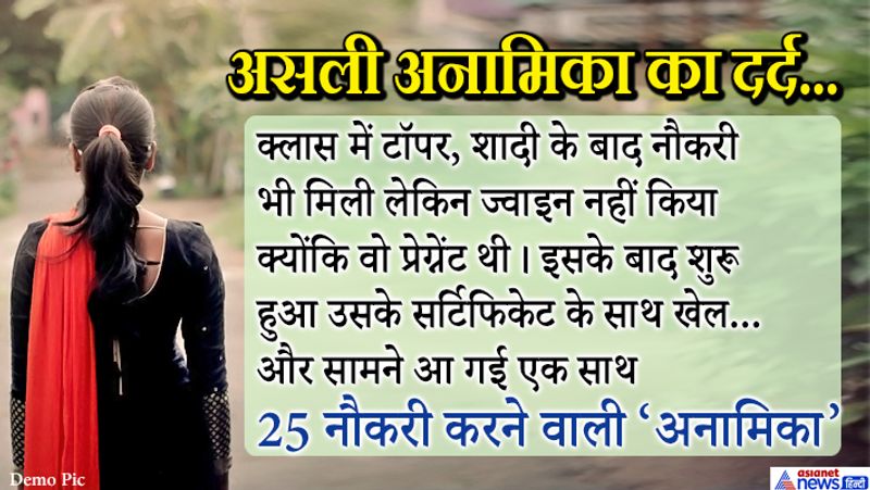 गोंडा के कमरावा में भुलईडीह गांव की रहने वाली अनामिका शुक्ला ने एक टीवी चैनल को दिए आगे इंटरव्यू में कहा कि 2017 में उन्होंने कस्तूरबा आवासीय बालिका विद्यालय में साइंस टीचर के लिए आवेदन किया था।
