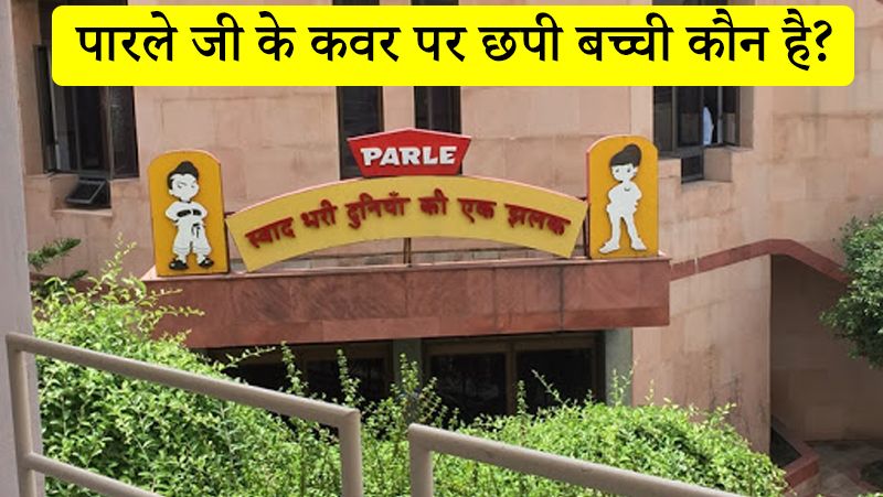 पारले कंपनी के प्रोडक्ट मैनेजर मयंक जैन का कहना है कि ये किसी असल इंसान की तस्वीर नहीं बल्कि महज इलस्ट्रेशन (सिर्फ एक चित्रण) भर है। 60 के दशक में मगनलाल दहिया नाम के एक आर्टिस्ट ने इसे बनाया था।