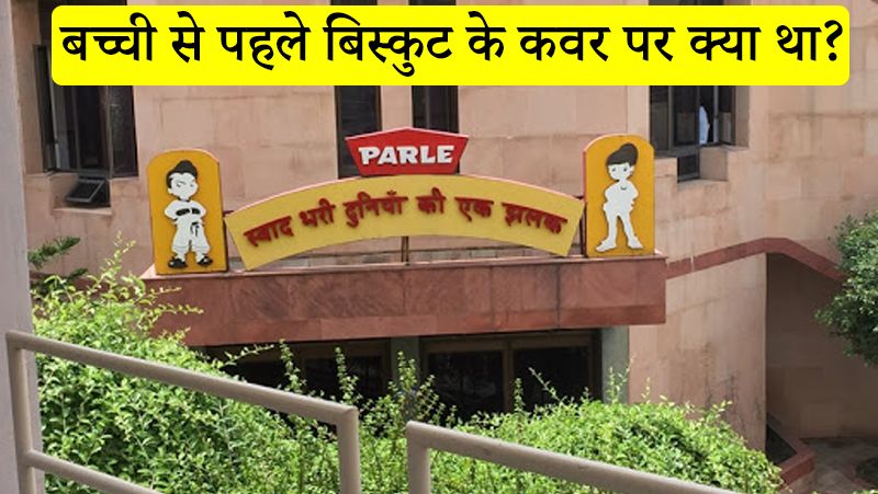 जी के मतलब के साथ कवर फोटो भी बदल दी गई। पहले कवर पर गाएं और ग्वालन बना था, लेकिन बाद के दशक में उस ग्वालन को प्यारी सी बच्ची ने रिप्लेस कर दिया।
