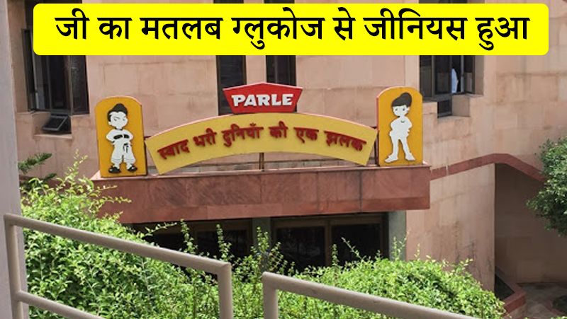 जी का मतलब था ग्लुकोज। अब उसे बदलकर जीनियस कर दिया गया।
