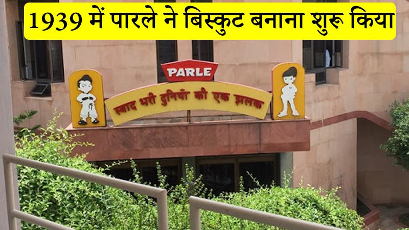 साल 1939 से पारले ने इंडिया में ही बिस्कुट बनाकर बेचना शुरू कर दिया। 1980 तक यह पारले ग्लूको बिस्कुट के नाम से आता था, लेकिन बाद में नाम बदलकर पारले-जी रख दिया गया।
