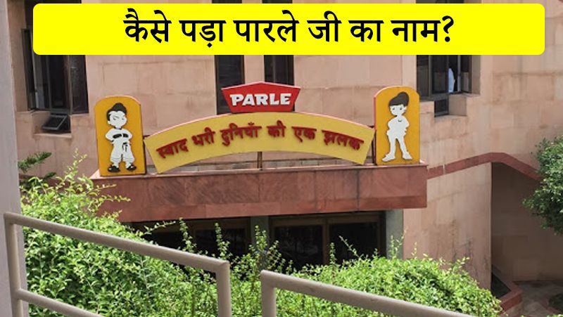 पारले प्रोडक्ट्स प्राइवेट लिमिटेड द्वारा निर्मित पारले-जी या पारले ग्लूकोज बिस्कुट भारत के सर्वाधिक लोकप्रिय है। कंपनी का नारा है, जी का मतलब जीनियस (प्रतिभाशाली)। "पारले-जी" नाम को उपनगरीय रेलवे स्टेशन विले पार्ले से लिया गया है जो पार्ले नामक पुराने गांव पर आधारित है। 