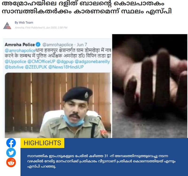 dalit teenager murder in amroha asianet news not published fake news