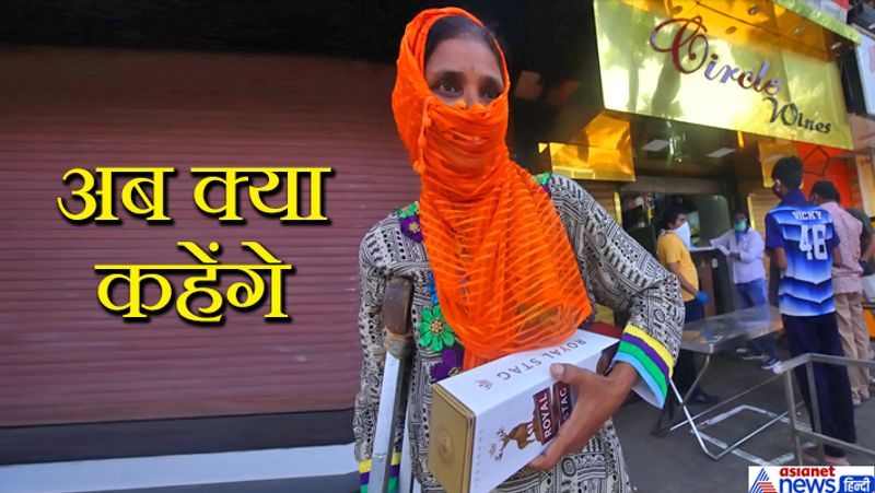यह तस्वीर महाराष्ट्र की है। जब कुछ दिन पहले एक दिव्यांग महिला लाइन में लगकर शराब खरीदकर लाते हुए।
