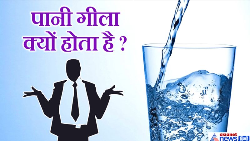 जवाब: जल में ऑक्सीजन होता है और ऑक्सीजन में नमी होती है इसी नमी की बजह से पानी गीला होता है (यह ऑक्सीजन का द्रव रूप है ) दरअसल पानी गीला है ही नहीं, पानी को लेकर हमें जो अनुभव होते हैं हम उसे गीलापन कह देते हैं