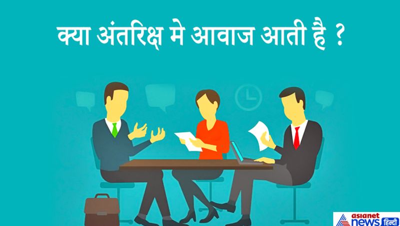 जवाब: नासा के मुताबिक अंतरिक्ष डरावनी आवाजें आती हैं। इसके सबूत के तौर पर करीब 22 ऑडियो टेप जारी किए गए थे। नासा के वैन एलेन प्रोब्सेज पर EMFISIS के जरिए ये आवाजें आसानी से सुनाई दी जा सकती हैं।
