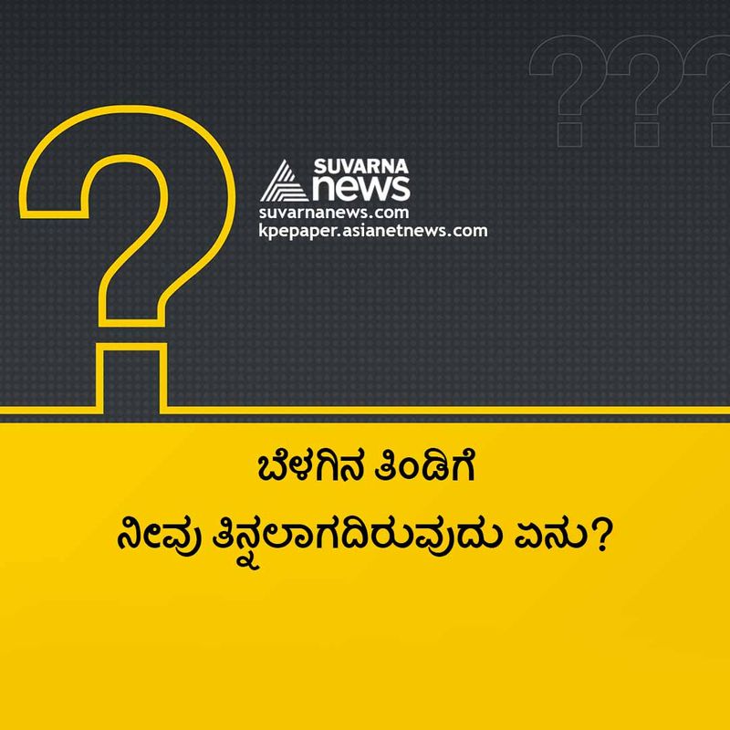 ಉತ್ತರ : ಡಿನ್ನರ್