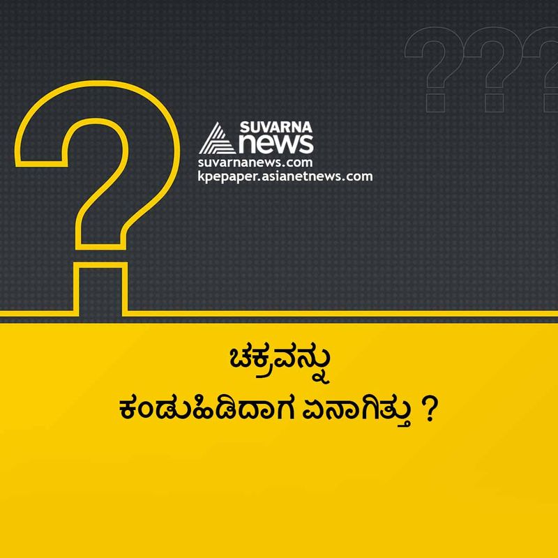 ಉತ್ತರ : ಕ್ರಾಂತಿ ಉಂಟಾಗಿತ್ತು.