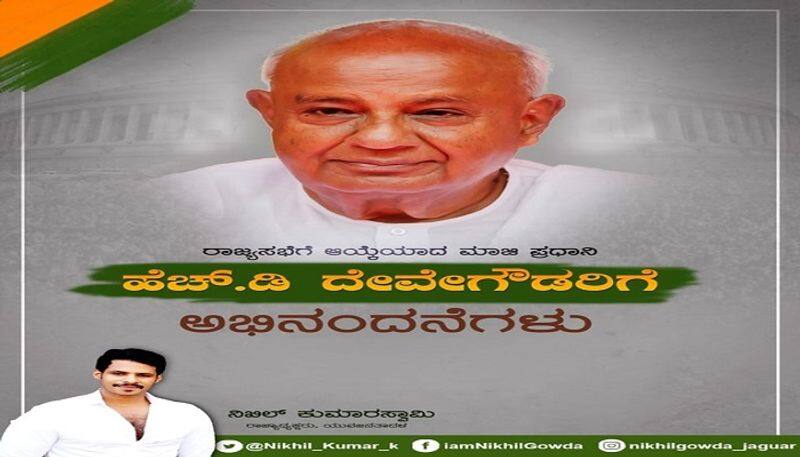 Nikhil Kumaraswamy wishes to grandfather Devegowda For elected unopposed from Karnataka RS polls