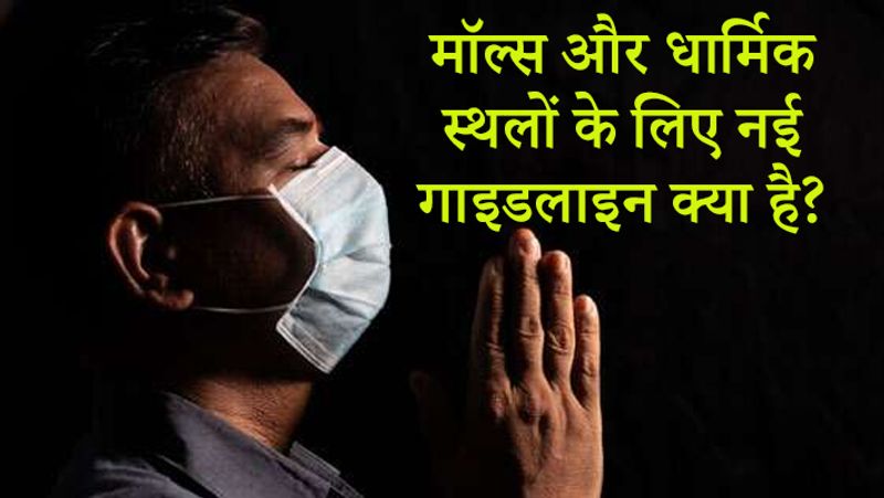 स्वास्थ्य एवं परिवार कल्याण मंत्रालय ने कोरोना के संक्रमण को देखते हुए नई गाइडलाइंस जारी की है।
