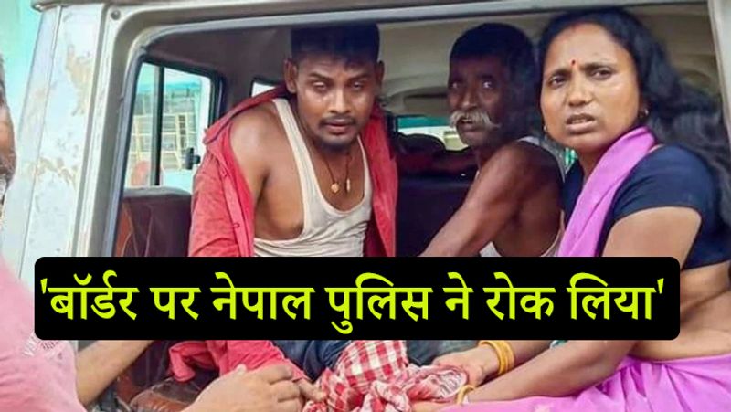 लगन ने बताया कि बॉर्डर पर नेपाल पुलिस ने रोक लिया। पुलिस ने मेरे बेटे को डंडों से मारा। खबर मिलने पर मैं वहां पहुंचा। 
