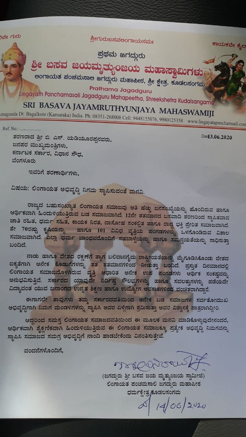 ಲಿಂಗಾಯತ ಅಭಿವೃದ್ಧಿ ನಿಗಮ ಸ್ಥಾಪಿಸುವಂತೆ ಸಿಎಂ ಬಿ.ಎಸ್.ಯಡಿಯೂರಪ್ಪ ಅವರಿಗೆ ಮನವಿ ಬಂದಿದೆ.