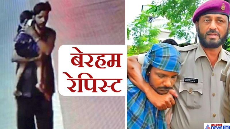 टाटानगर रेलवे स्टेशन के प्लेटफार्म नंबर-4 से आरोपी बच्ची को उठाकर ले गया था। उसकी सिर कटी लाश 9 अगस्त को रामाधीन बागान स्थित फिल्टर प्लांट के पास से मिली थी।