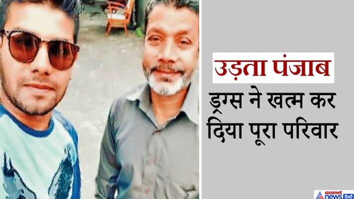 ड रग स क ओवरड ज स 2 ब ट क म त क सदम म चल बस म अब त सर ब ट भ चल बस Punjab Drugs Three Brothers Died In Time Interval Due To Drug