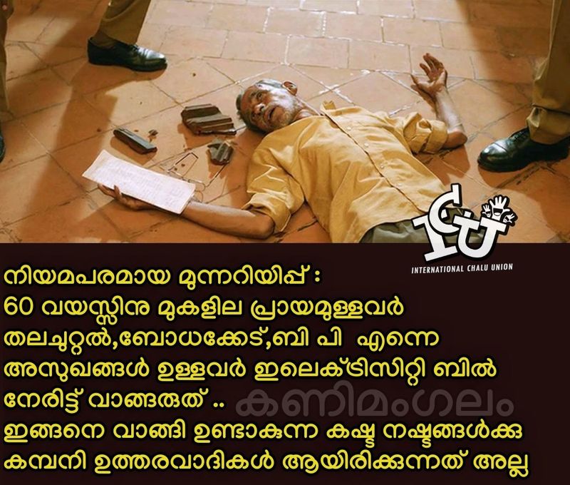 Troll on high price of petrol diesel and electricity bill