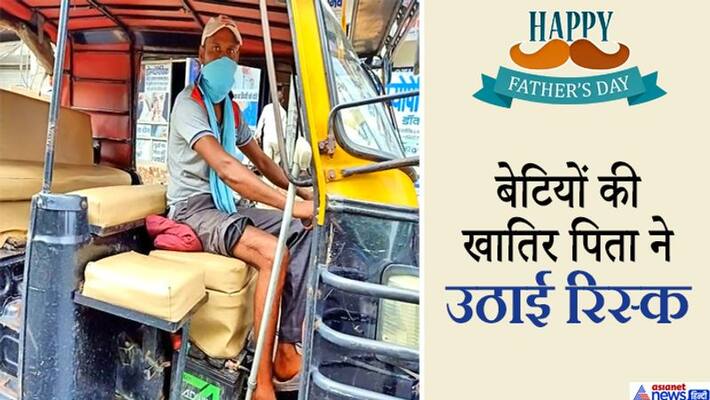 Fathers Day Special: Father raised risk for raising his daughters well parvarish kpa Fathers Day Special: Father raised risk for raising his daughters well parvarish kpa