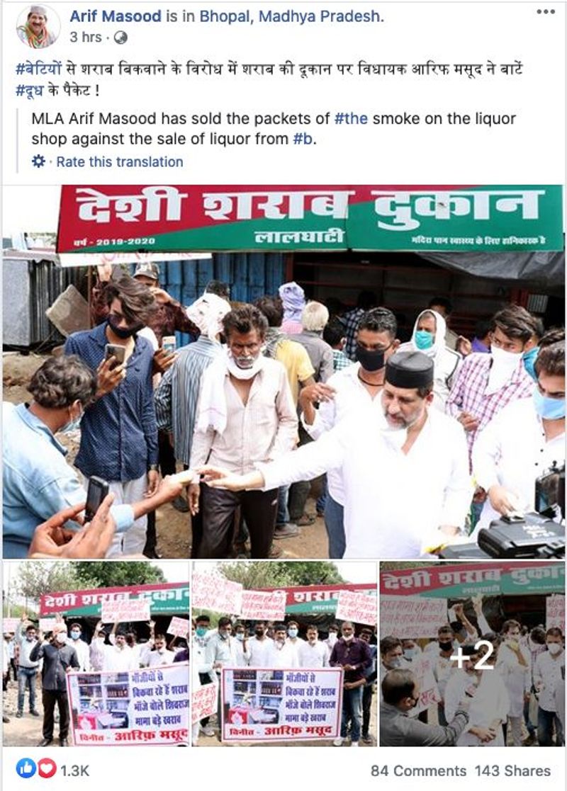 शराब की दुकानों पर महिला अफ़सरों को बिठाने का विरोध करते हुए 12 जून को कांग्रेस विधायक आरिफ़ मसूद ने शराब की दुकानों पर दूध के पैकेट बांटे थे।
उन्होंने कुछ तस्वीरें शेयर करते हुए लिखा, “#बेटियों से शराब बिकवाने के विरोध में शराब की दूकान पर विधायक आरिफ मसूद ने बाटें #दूध के पैकेट !” अन्य नेताओं ने भी तस्वीरें शेयर करके सवाल उठाए। 12 जून को पब्लिश की गई डेक्कन हेरल्ड की रिपोर्ट में भी मध्यप्रदेश सरकार पर महिला अफ़सरों से शराब की बिक्री करवाने का आरोप लगाया गया है।