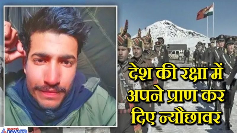 हिमाचल की माटी के इस सपूत की पहचान अंकुश ठाकुर के रूप में हुई है। जो यहां के भोरंज के गांव कड़होता का रहने वाला था और साल 2018 में पंजाब रेजीमेंट में भर्ती हुआ था।
