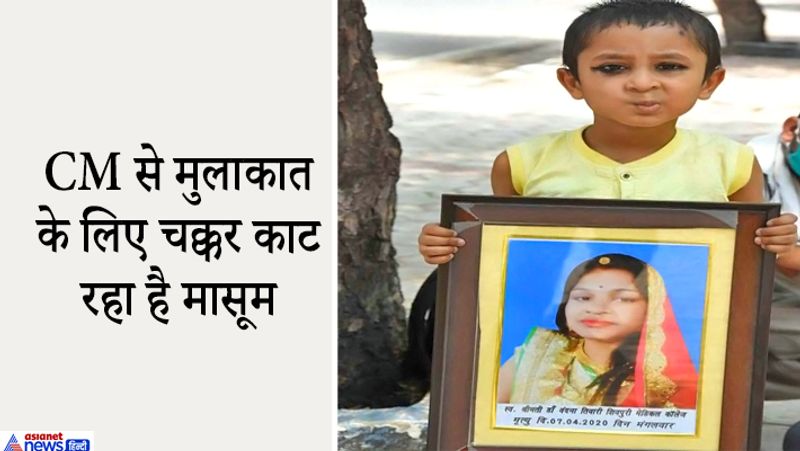 दरअसल, कुछ दिन पहले कोरोना काल में ड्यूटी के दौरान शिवपुरी में फॉर्मासिस्ट के पद पर पदस्थ महिला की मौत हो गई थी। मृतक महिला का परिवार कोरोना वॉरियर को दी जाने वाली आर्थिक सहायता के लिए सीएम शिवराज से मुलाकात के लिए सीएम हाउस के चक्कर लगा रहा है। दो दिन बीत हो जान के बाद भी अभी मुलाकात नहीं हो पाई है। 