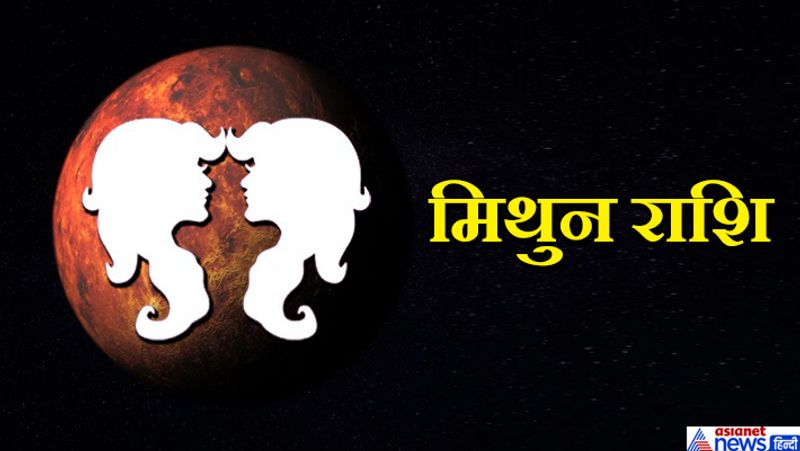 मिथुन- दशम मंगल विवाहादि और शुभ कार्यों में आ रही रुकावटें दूर होंगी। नए मकान, वाहन की प्राप्ति हो सकती है। कार्य समय पर होंगे।
