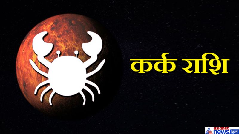 कर्क- नवम मंगल आपको खुशहाली प्रदान करेगा। कर्ज से मुक्ति मिलेगी और कार्य का विस्तार करने में सफल रहेंगे। आय प्राप्ति का संघर्ष समाप्त होगा।
