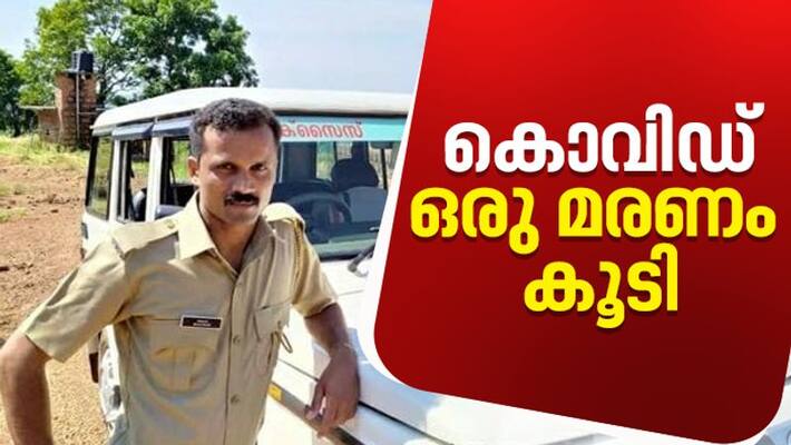 excise driver dies of covid 19 in kannur excise driver dies of covid 19 in kannur